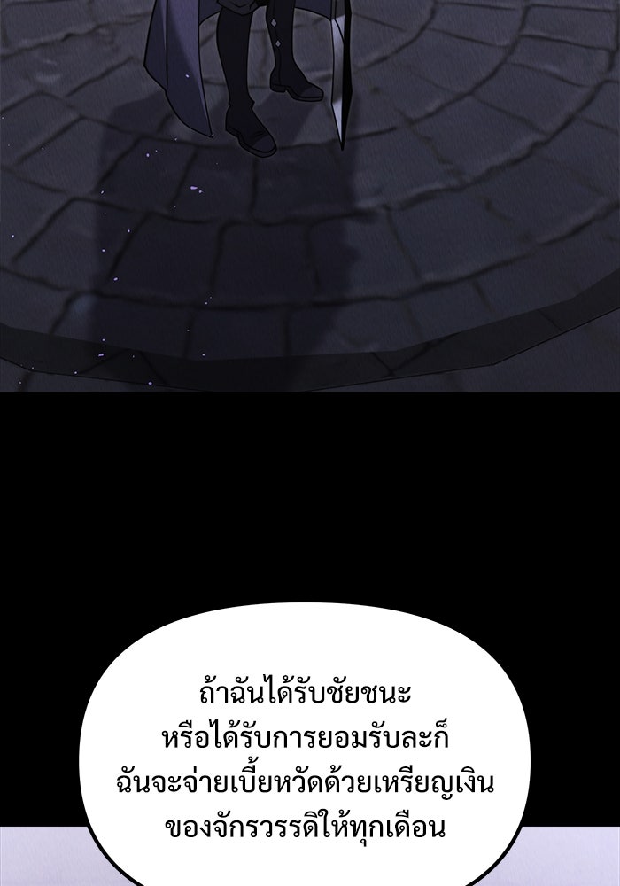 อัศวินดำล่าท้าเวลา - หน้า 7