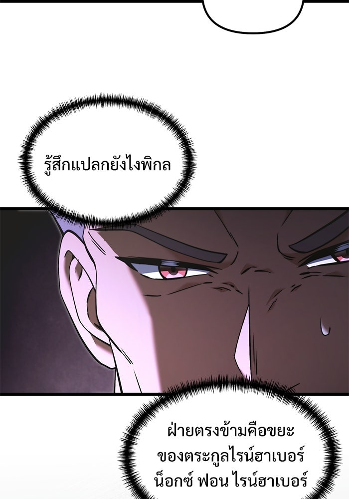 อัศวินดำล่าท้าเวลา - หน้า 73