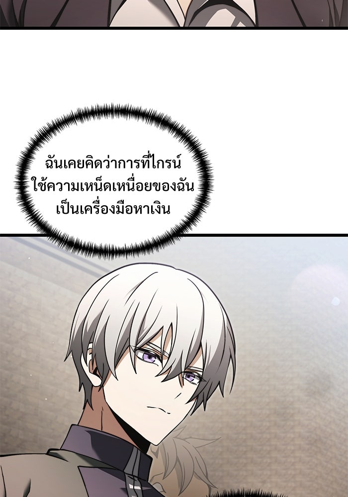 อัศวินดำล่าท้าเวลา - หน้า 7