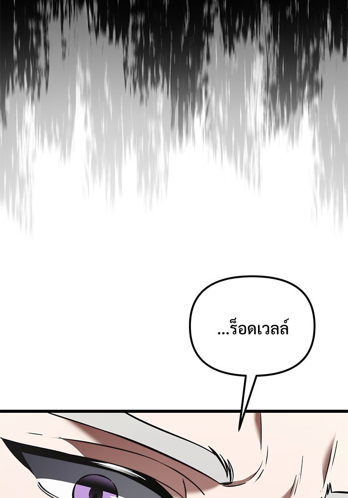 อัศวินดำล่าท้าเวลา - หน้า 117