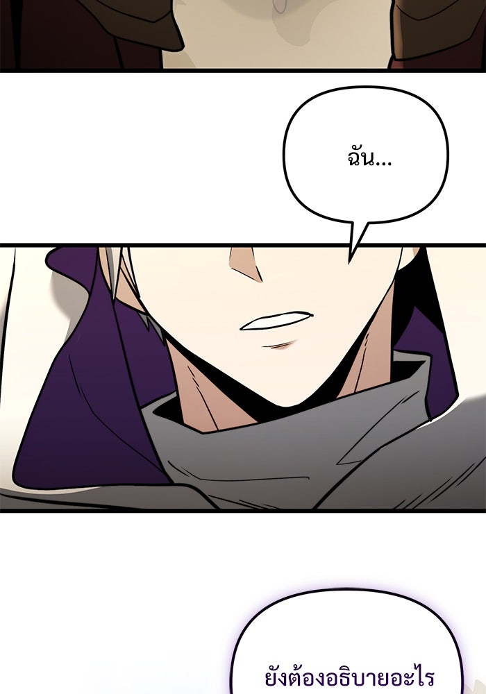 อัศวินดำล่าท้าเวลา - หน้า 38