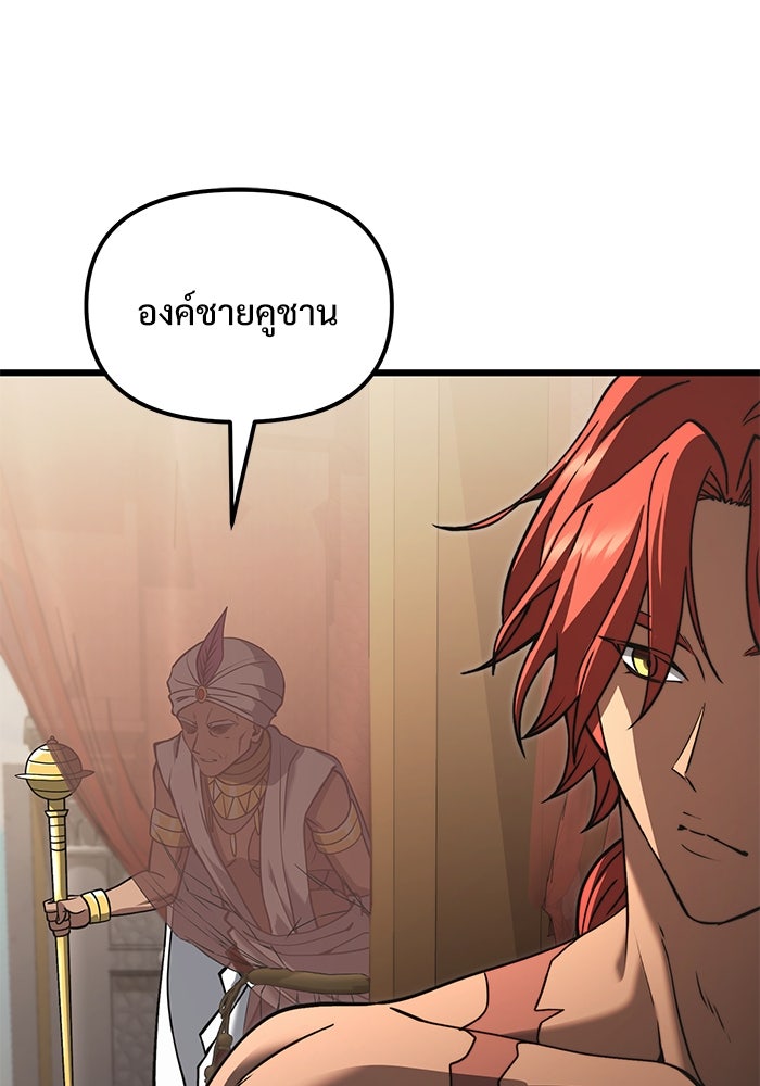 อัศวินดำล่าท้าเวลา - หน้า 9
