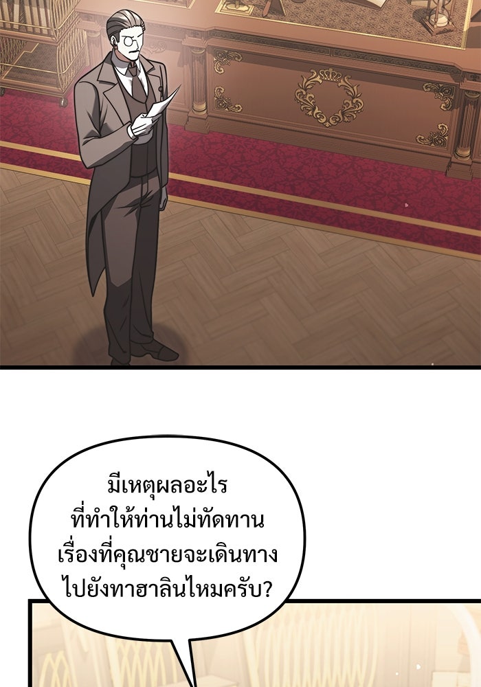 อัศวินดำล่าท้าเวลา - หน้า 92