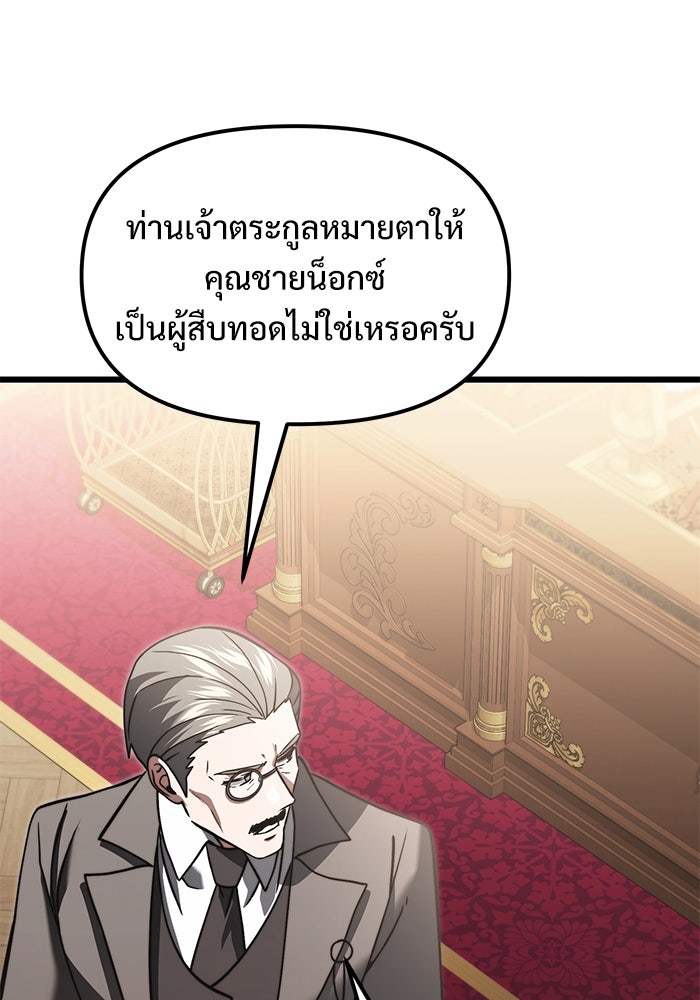 อัศวินดำล่าท้าเวลา - หน้า 95