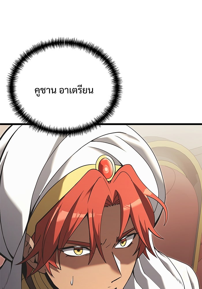 อัศวินดำล่าท้าเวลา - หน้า 9