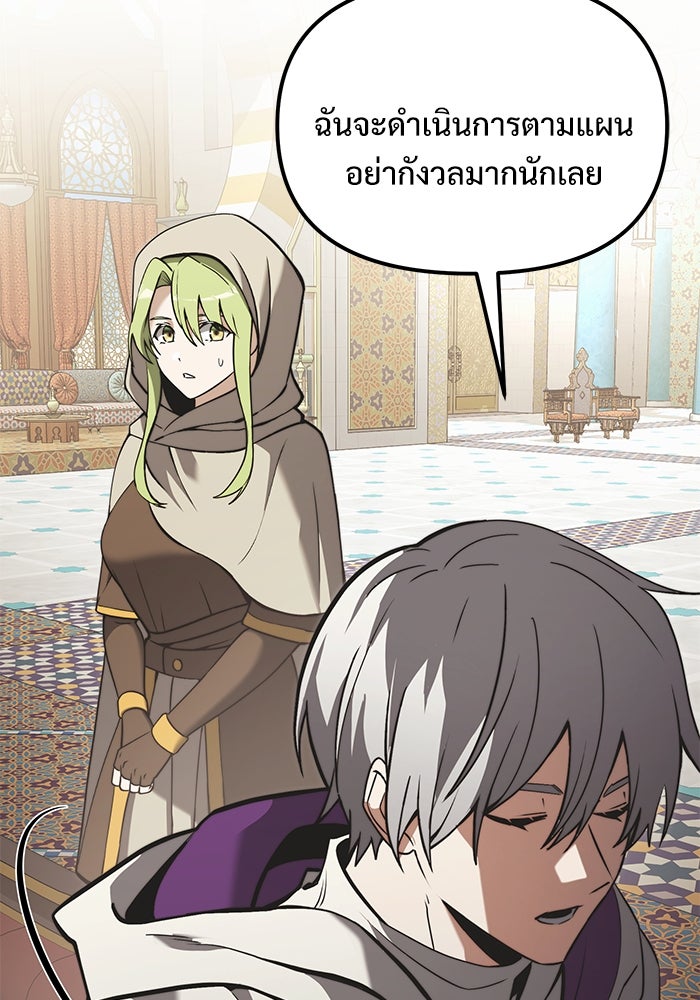 อัศวินดำล่าท้าเวลา - หน้า 92
