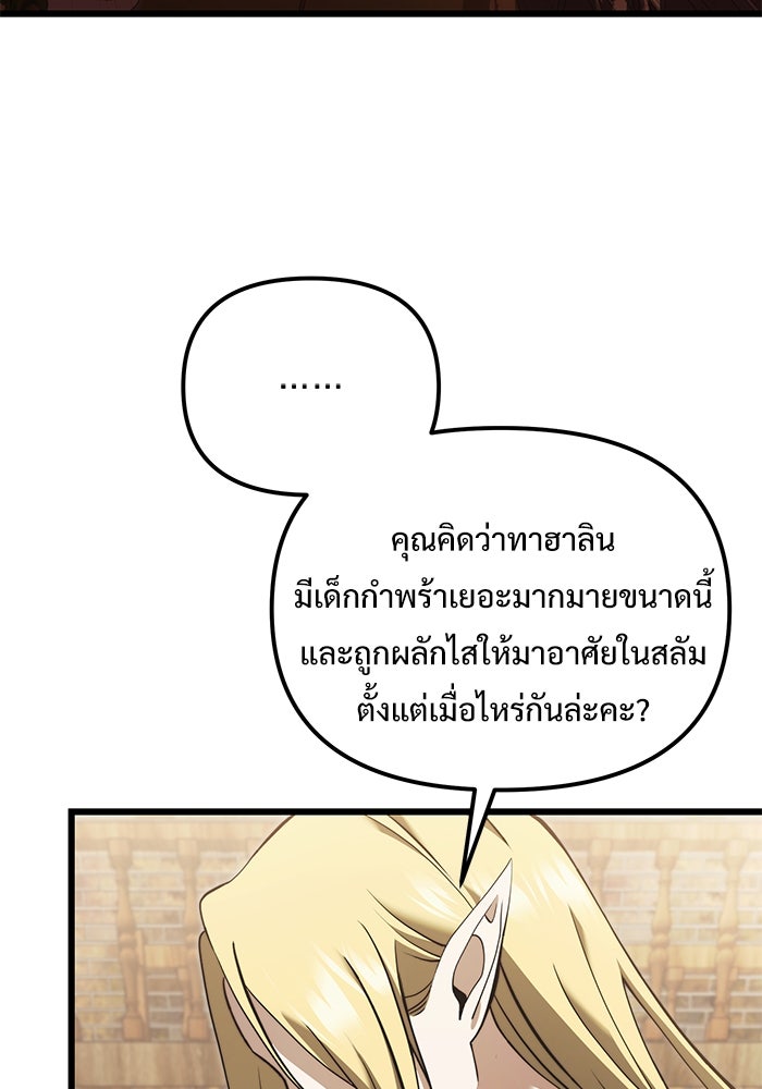 อัศวินดำล่าท้าเวลา - หน้า 136