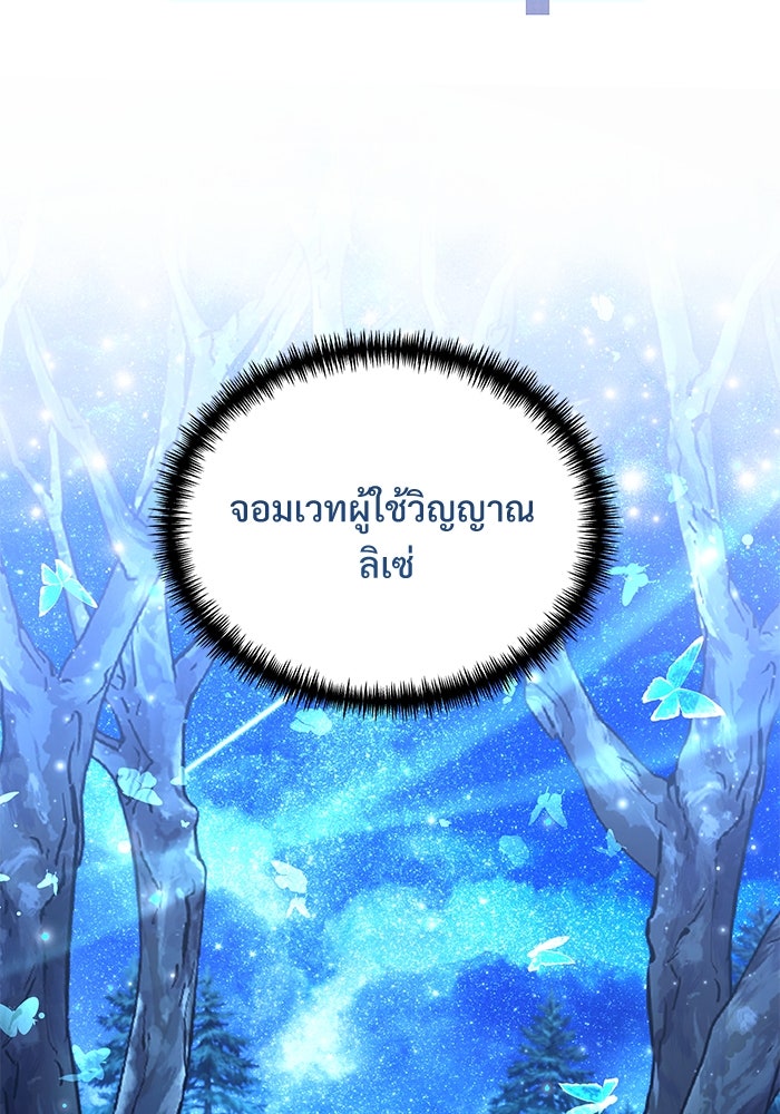 อัศวินดำล่าท้าเวลา - หน้า 63