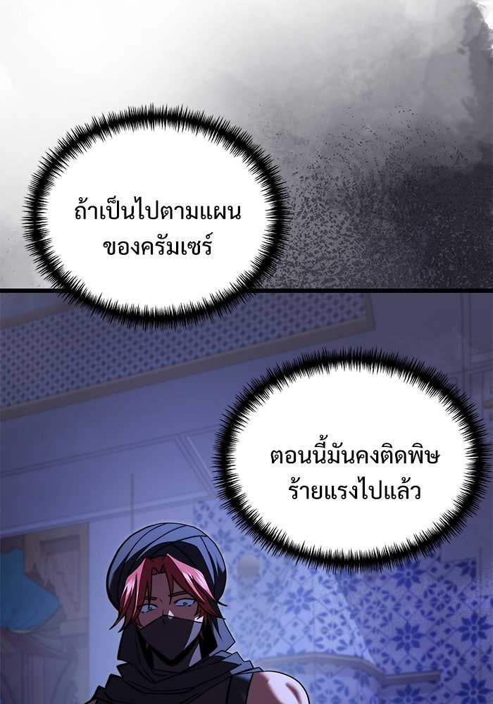 อัศวินดำล่าท้าเวลา - หน้า 104