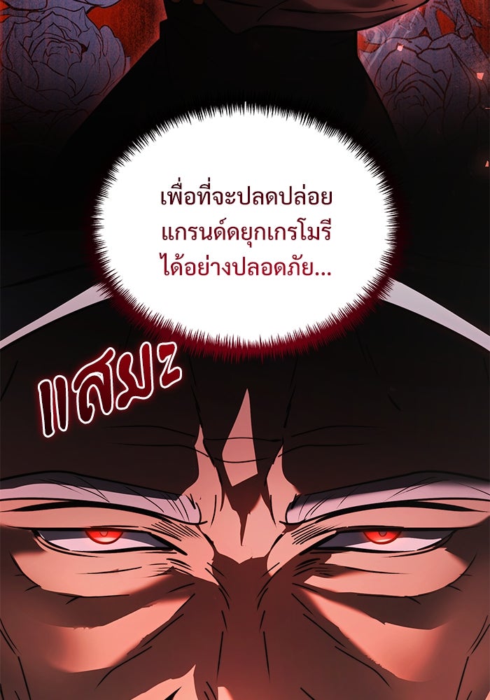 อัศวินดำล่าท้าเวลา - หน้า 45