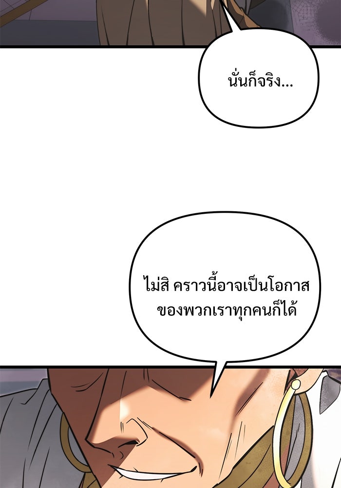อัศวินดำล่าท้าเวลา - หน้า 115