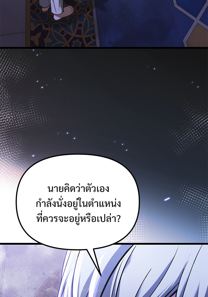 อัศวินดำล่าท้าเวลา - หน้า 75
