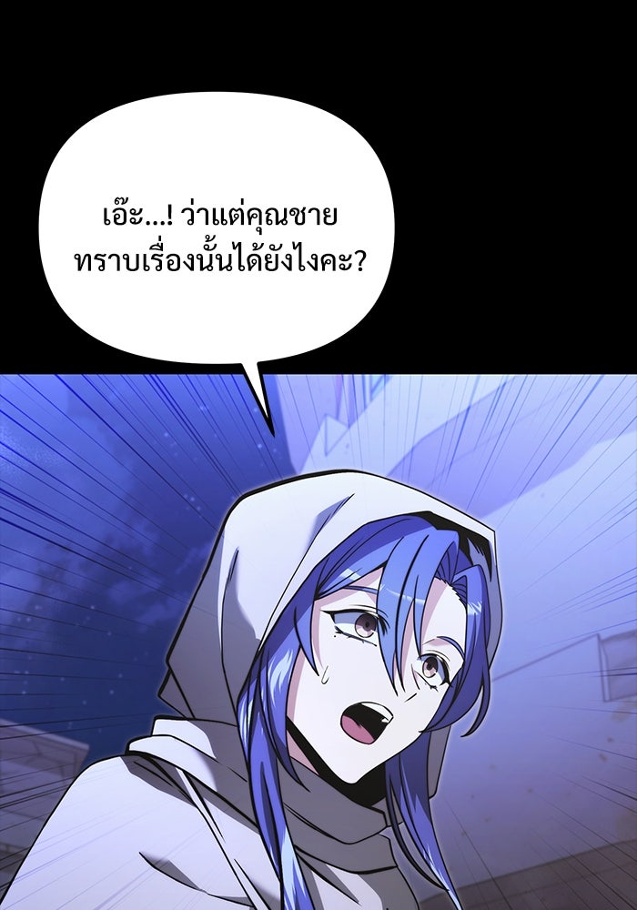 อัศวินดำล่าท้าเวลา - หน้า 8