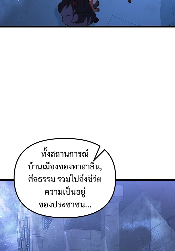 อัศวินดำล่าท้าเวลา - หน้า 34