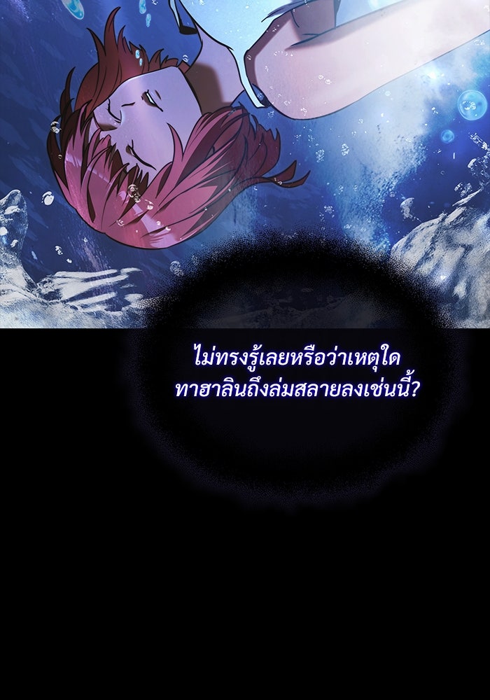 อัศวินดำล่าท้าเวลา - หน้า 5