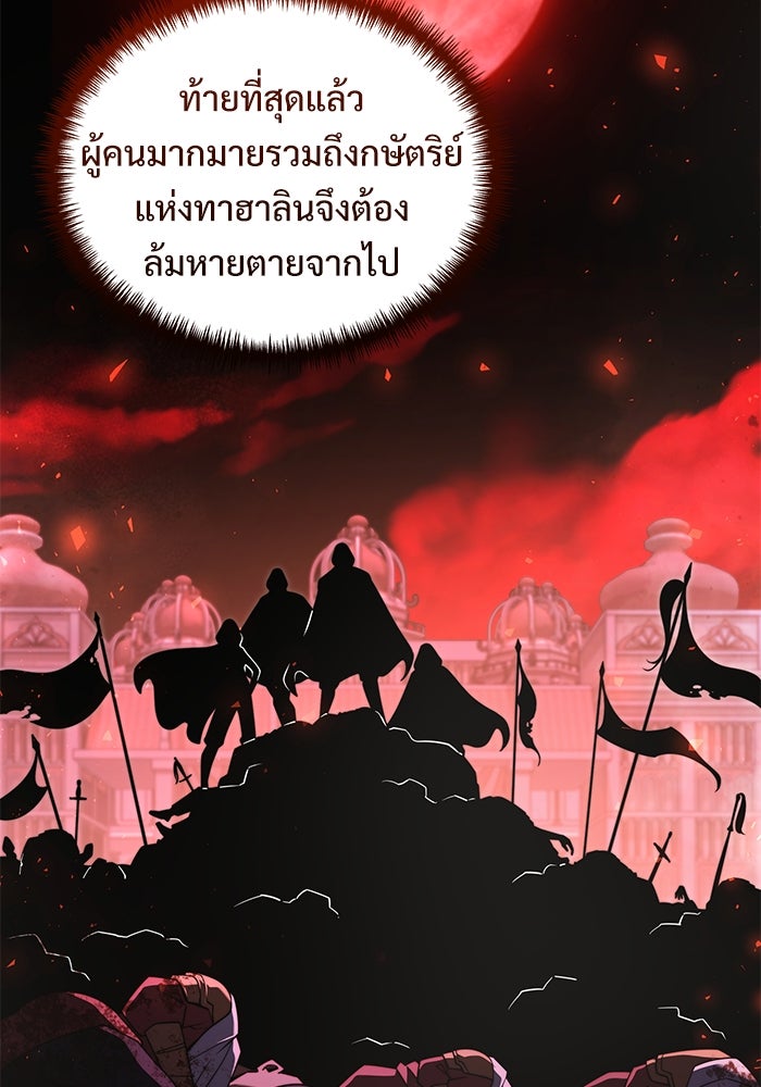 อัศวินดำล่าท้าเวลา - หน้า 83
