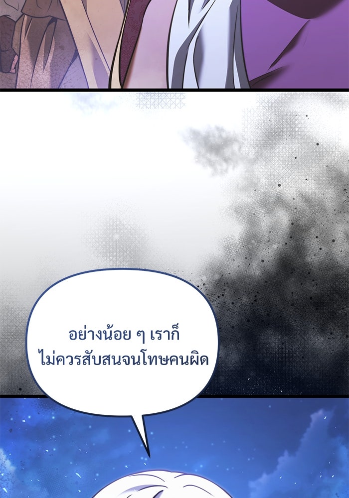 อัศวินดำล่าท้าเวลา - หน้า 91