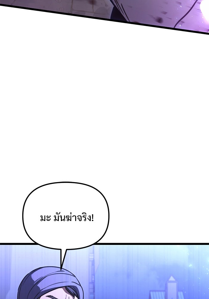 อัศวินดำล่าท้าเวลา - หน้า 105