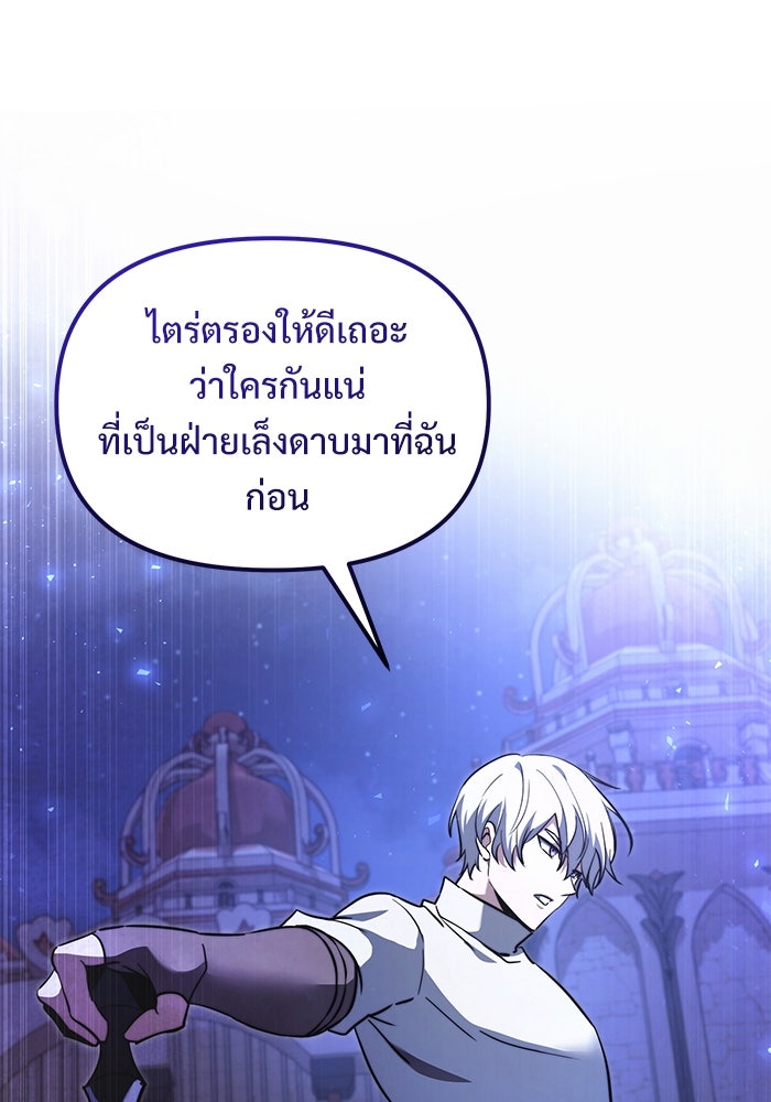 อัศวินดำล่าท้าเวลา - หน้า 107