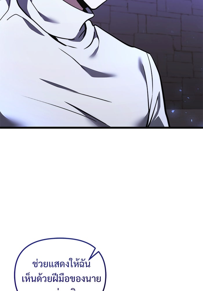 อัศวินดำล่าท้าเวลา - หน้า 113