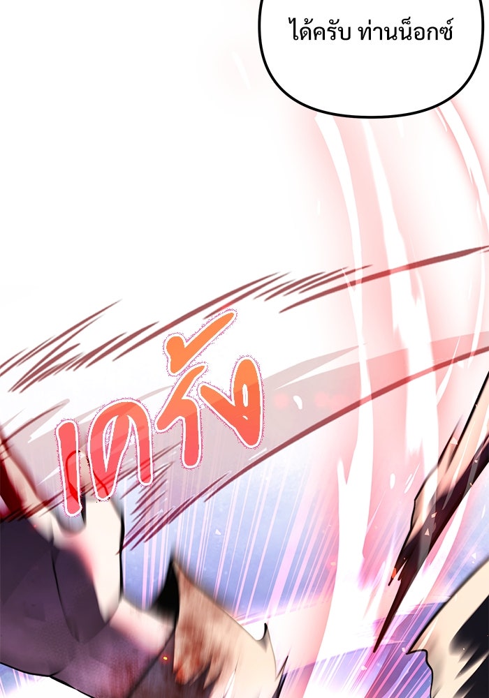 อัศวินดำล่าท้าเวลา - หน้า 115