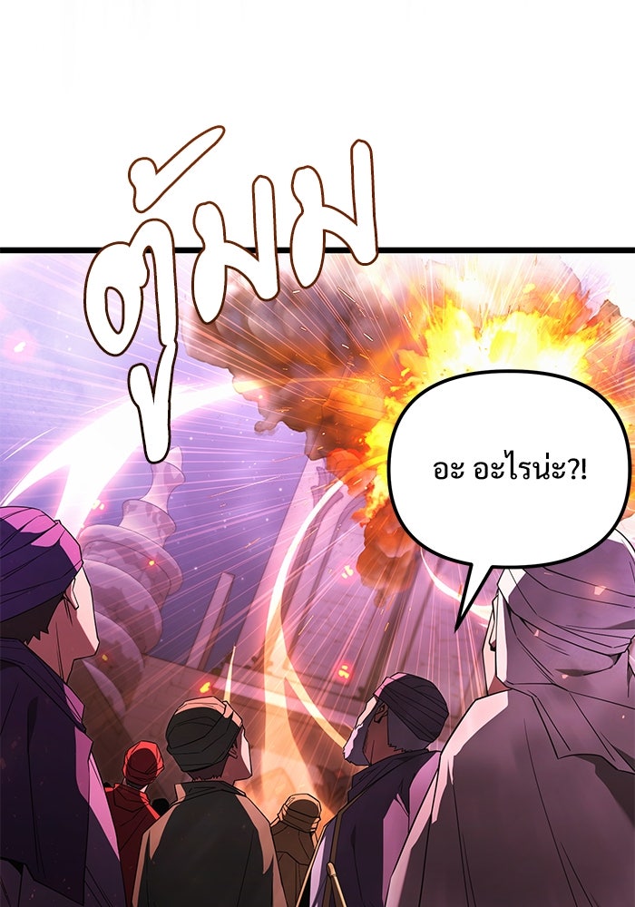 อัศวินดำล่าท้าเวลา - หน้า 119