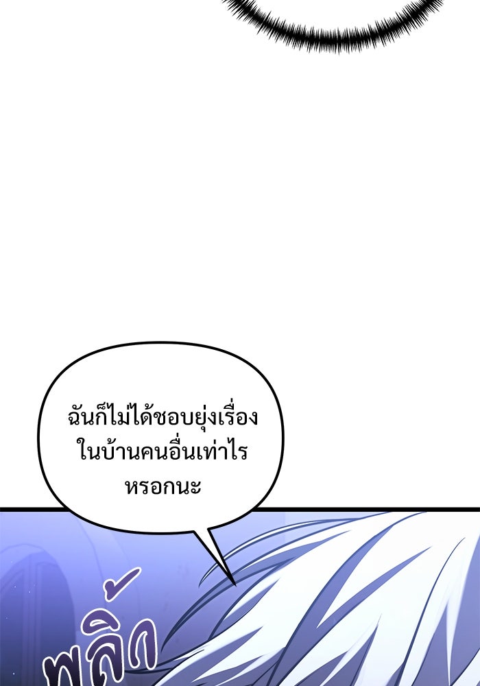 อัศวินดำล่าท้าเวลา - หน้า 58