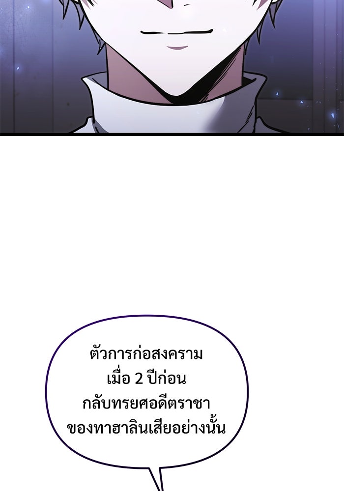 อัศวินดำล่าท้าเวลา - หน้า 67