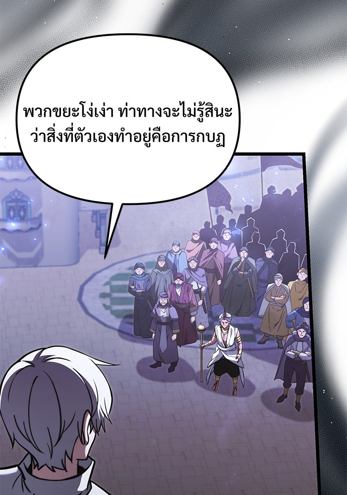 อัศวินดำล่าท้าเวลา - หน้า 72