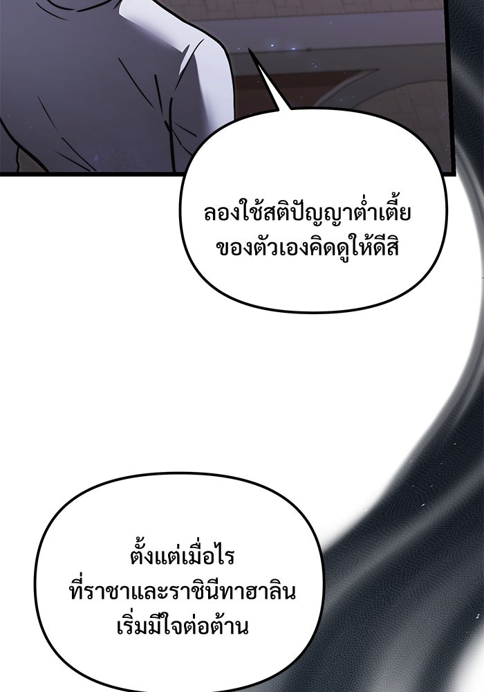 อัศวินดำล่าท้าเวลา - หน้า 73
