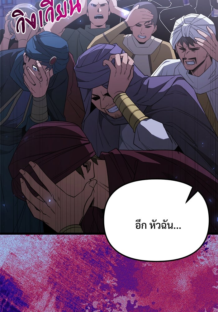 อัศวินดำล่าท้าเวลา - หน้า 79