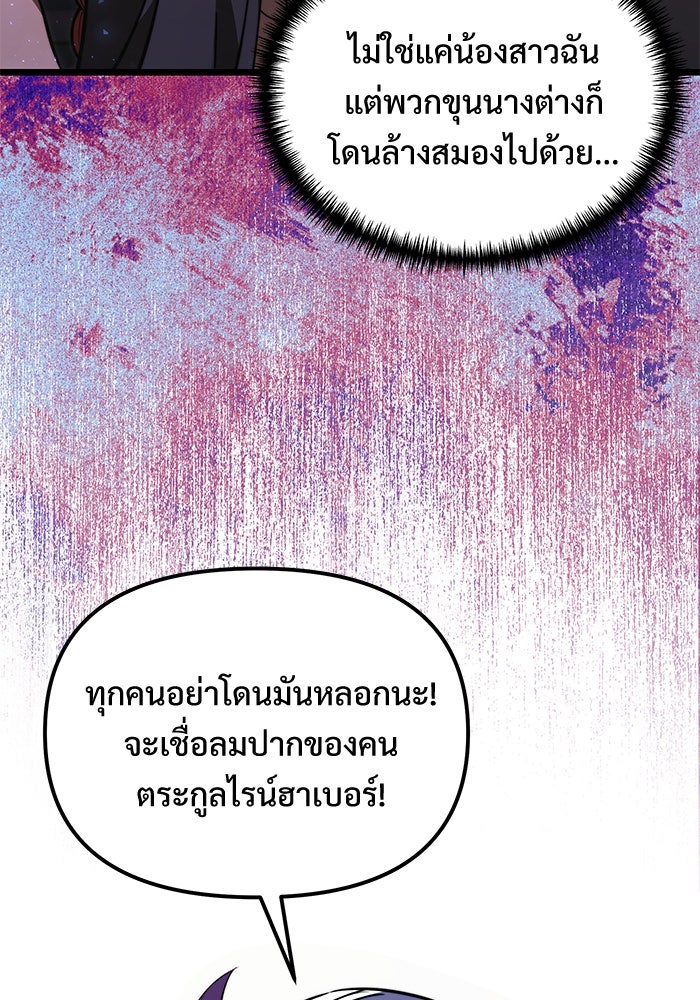 อัศวินดำล่าท้าเวลา - หน้า 81