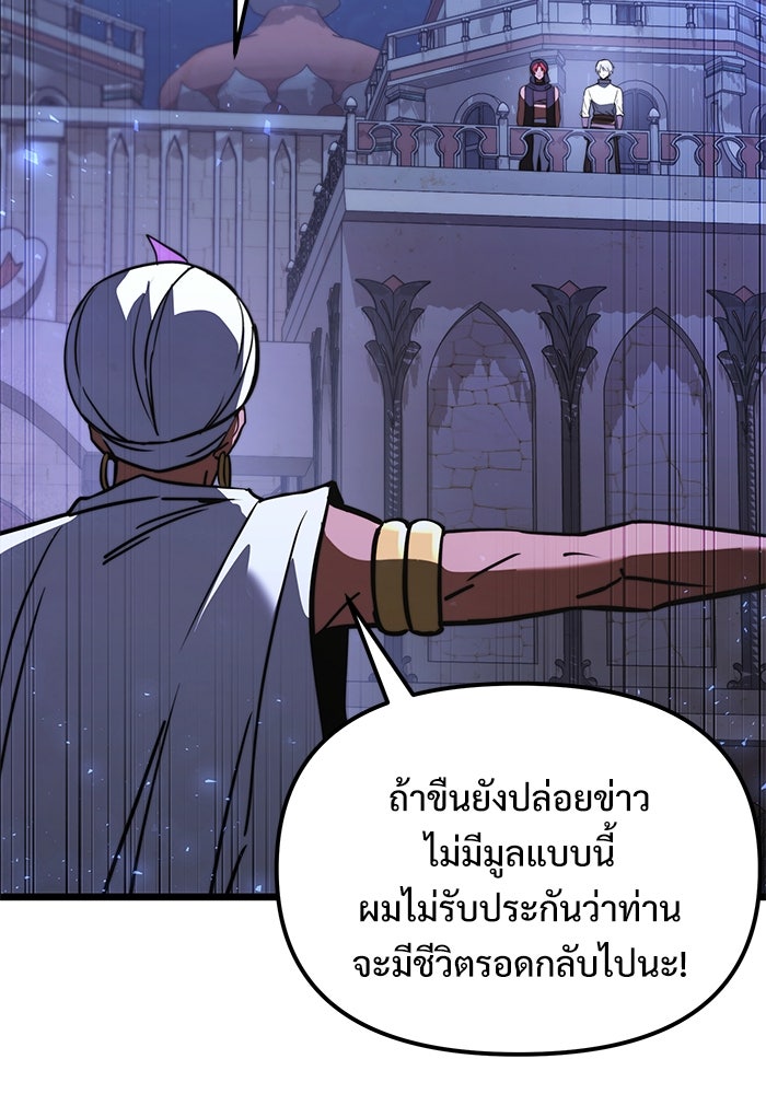 อัศวินดำล่าท้าเวลา - หน้า 84