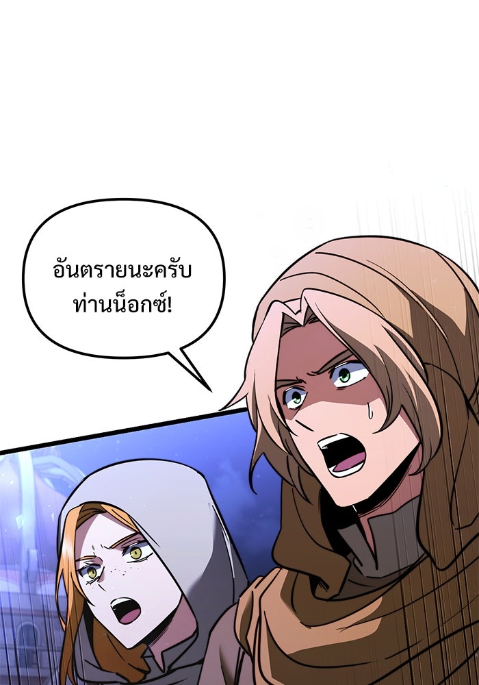 อัศวินดำล่าท้าเวลา - หน้า 88