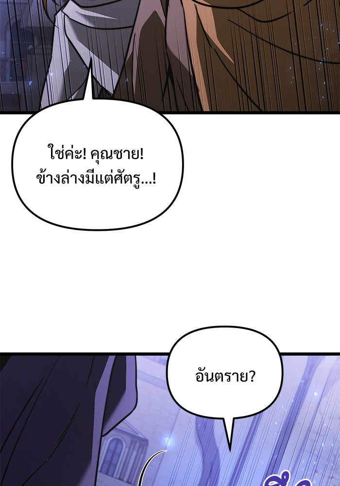 อัศวินดำล่าท้าเวลา - หน้า 89
