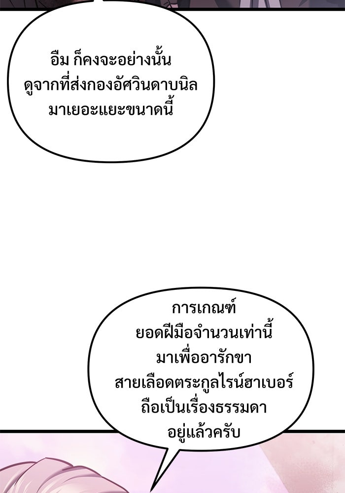 อัศวินดำล่าท้าเวลา - หน้า 108