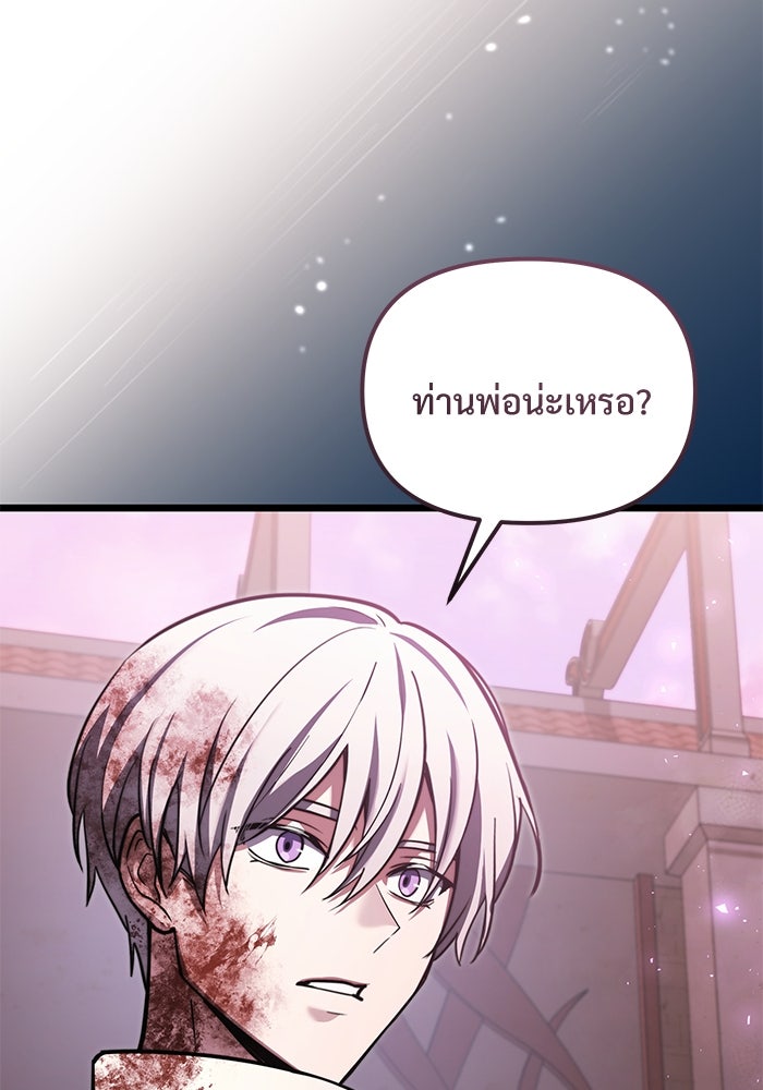 อัศวินดำล่าท้าเวลา - หน้า 116