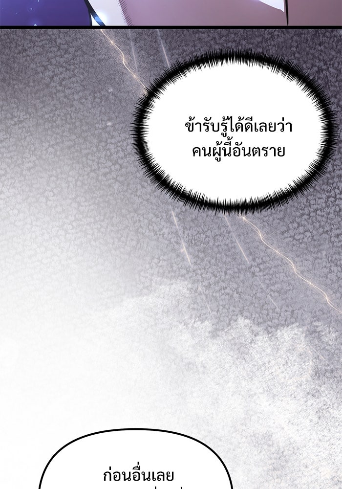 อัศวินดำล่าท้าเวลา - หน้า 178