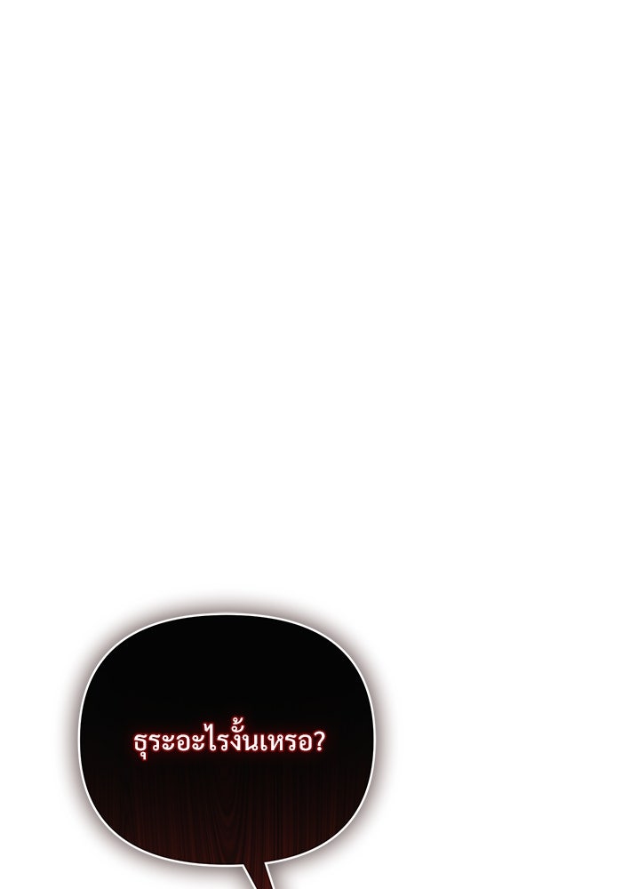 อัศวินดำล่าท้าเวลา - หน้า 170