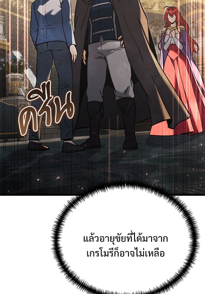 อัศวินดำล่าท้าเวลา - หน้า 192