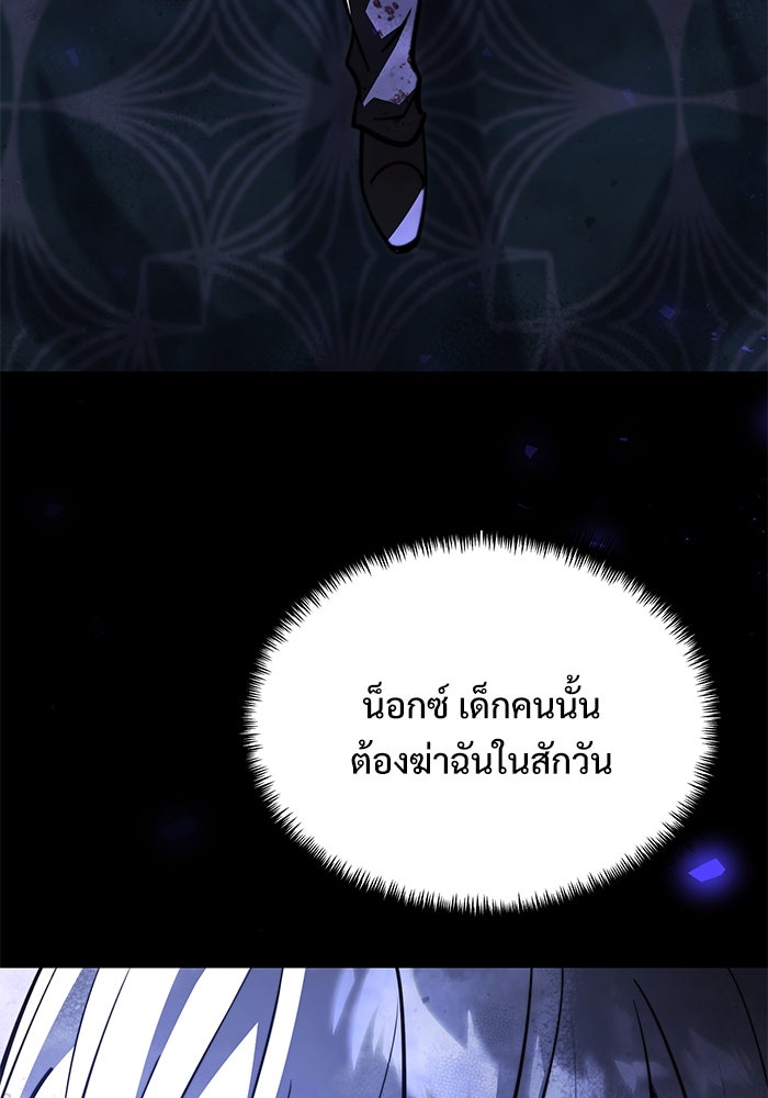 อัศวินดำล่าท้าเวลา - หน้า 25