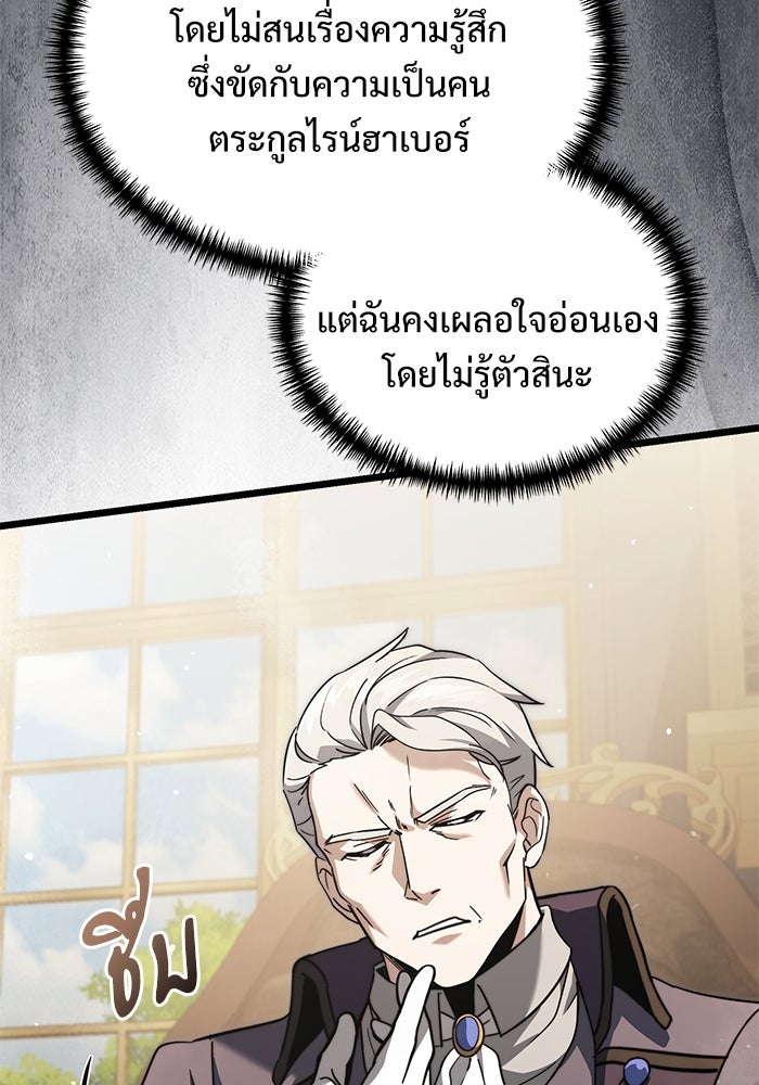 อัศวินดำล่าท้าเวลา - หน้า 38