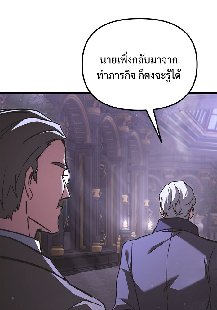 อัศวินดำล่าท้าเวลา - หน้า 45