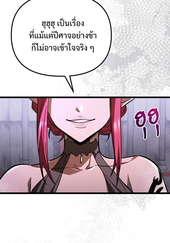 อัศวินดำล่าท้าเวลา - หน้า 65