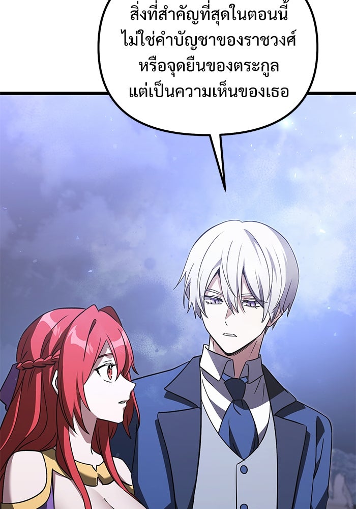 อัศวินดำล่าท้าเวลา - หน้า 103