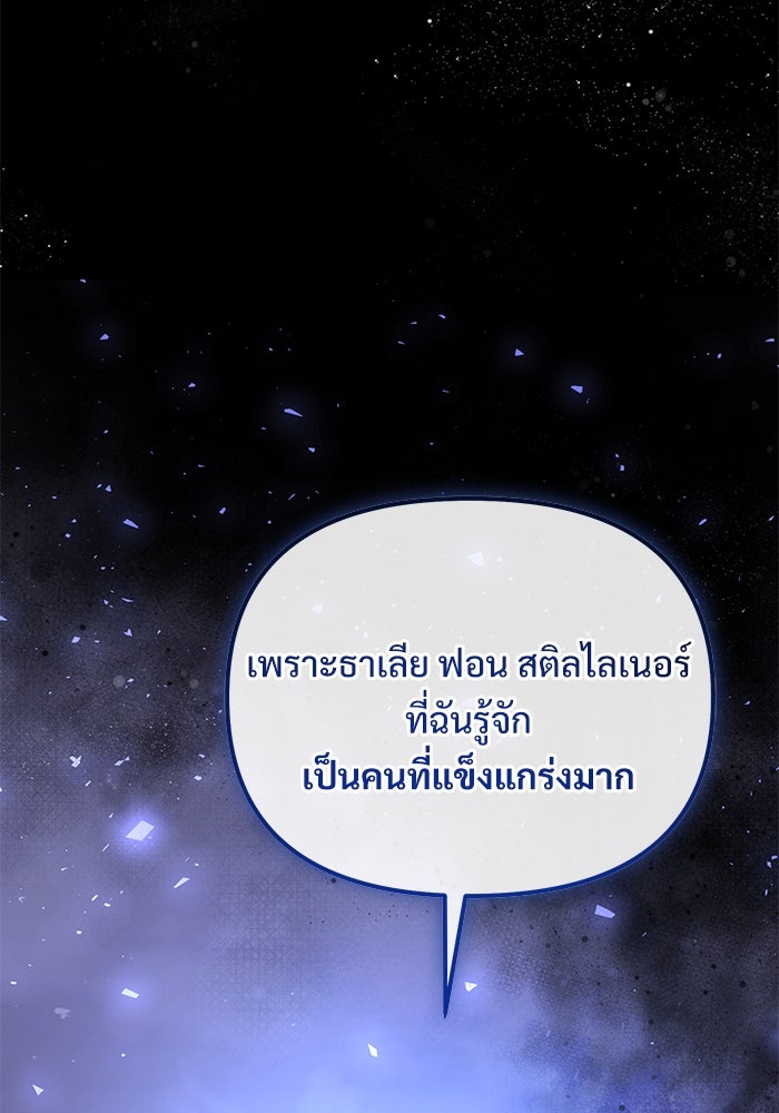 อัศวินดำล่าท้าเวลา - หน้า 166