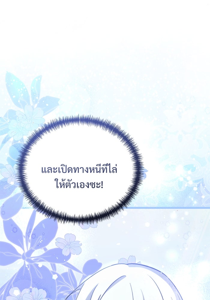 อัศวินดำล่าท้าเวลา - หน้า 46