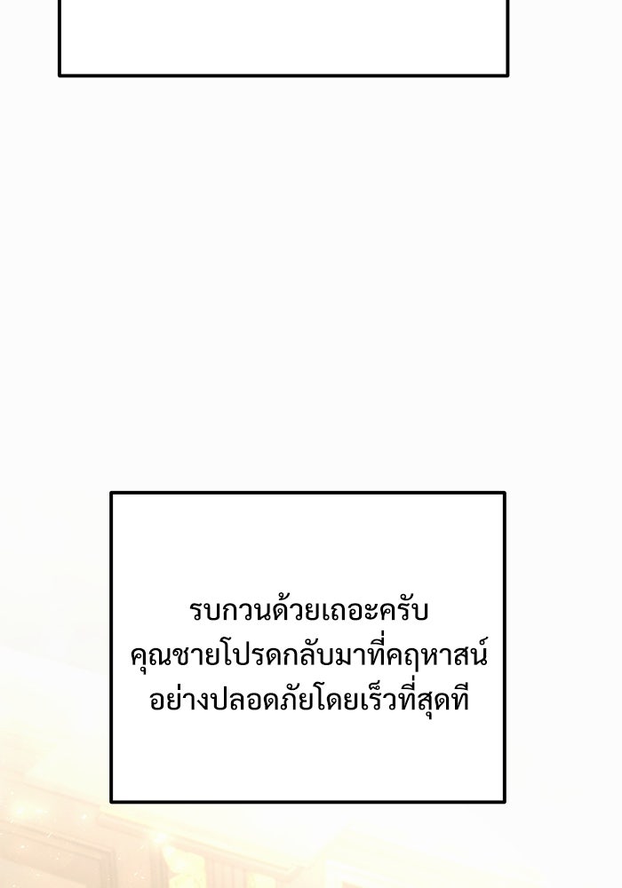 อัศวินดำล่าท้าเวลา - หน้า 8