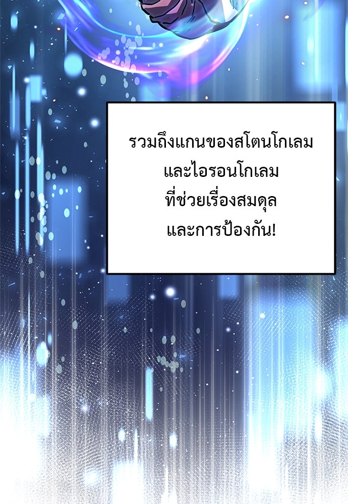 อัศวินดำล่าท้าเวลา - หน้า 166