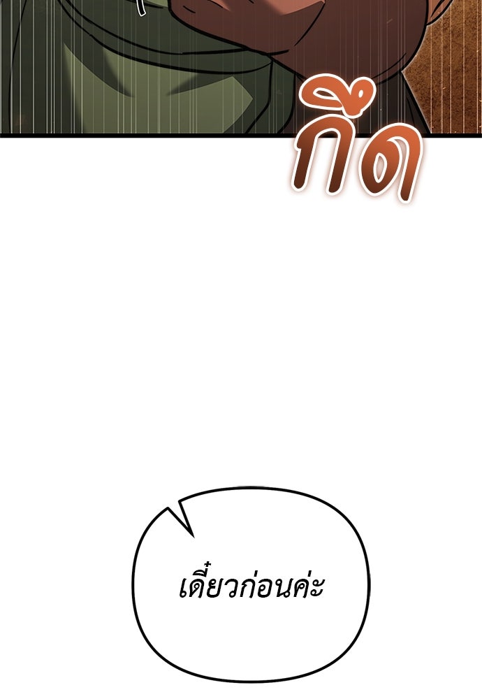 อัศวินดำล่าท้าเวลา - หน้า 175